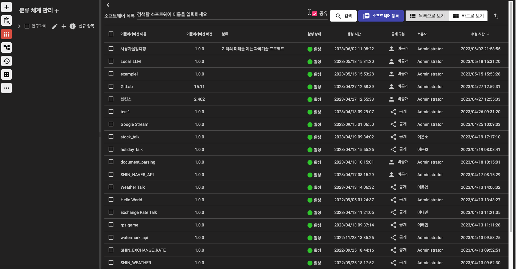 어플리케이션 관리