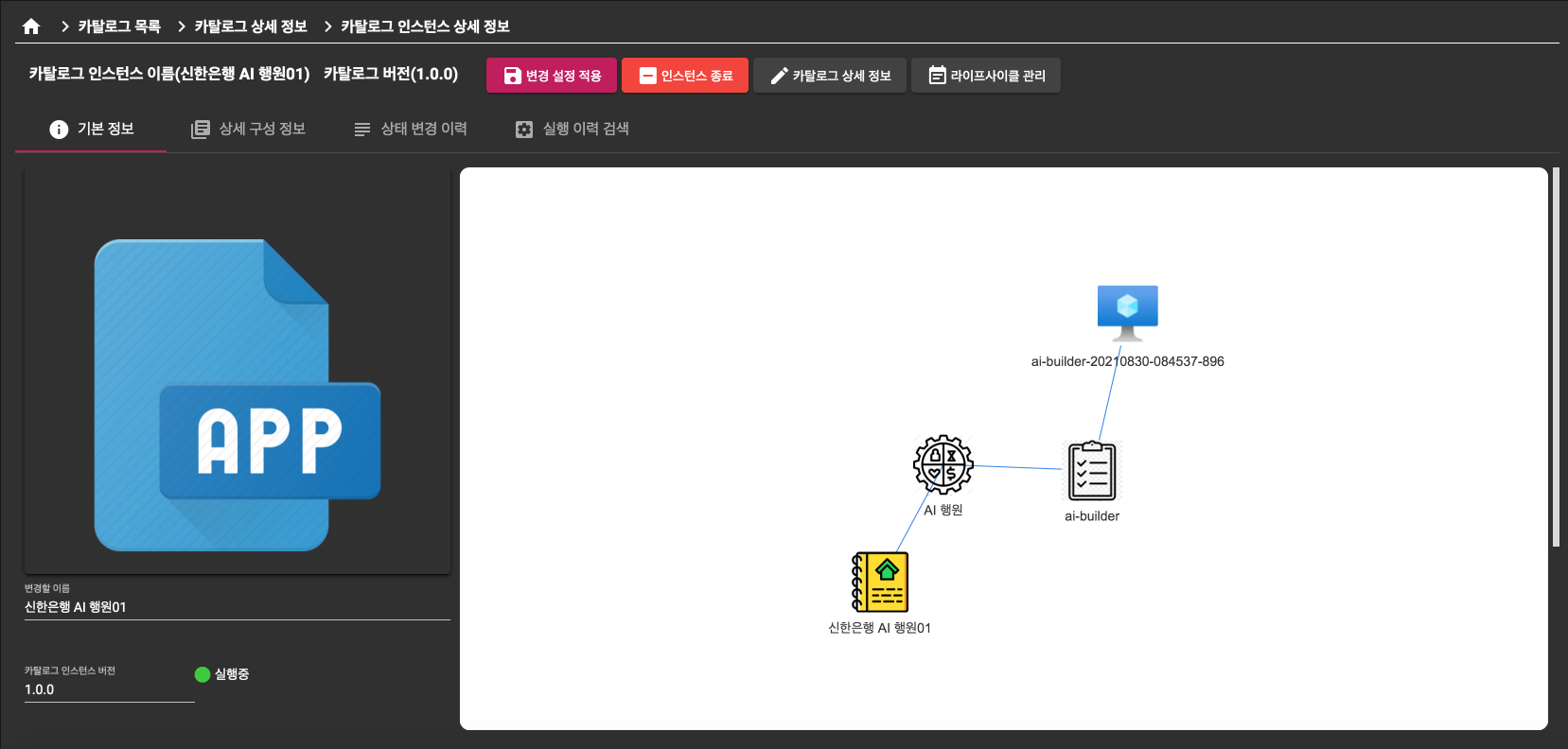 카탈로그 인스턴스 기본 정보