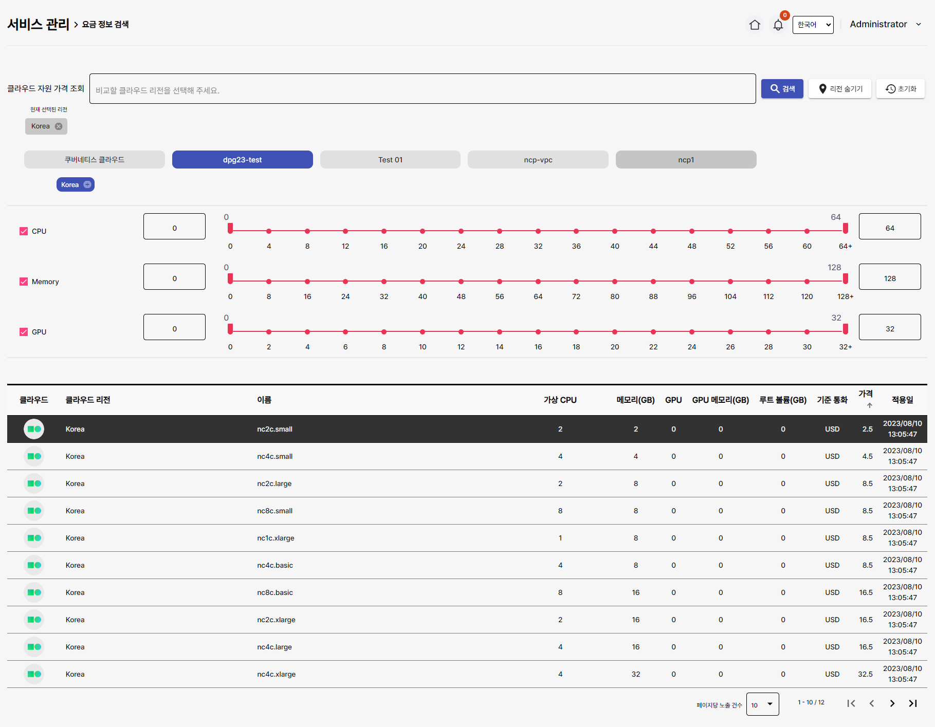 클라우드 가격 비교 검색 화면