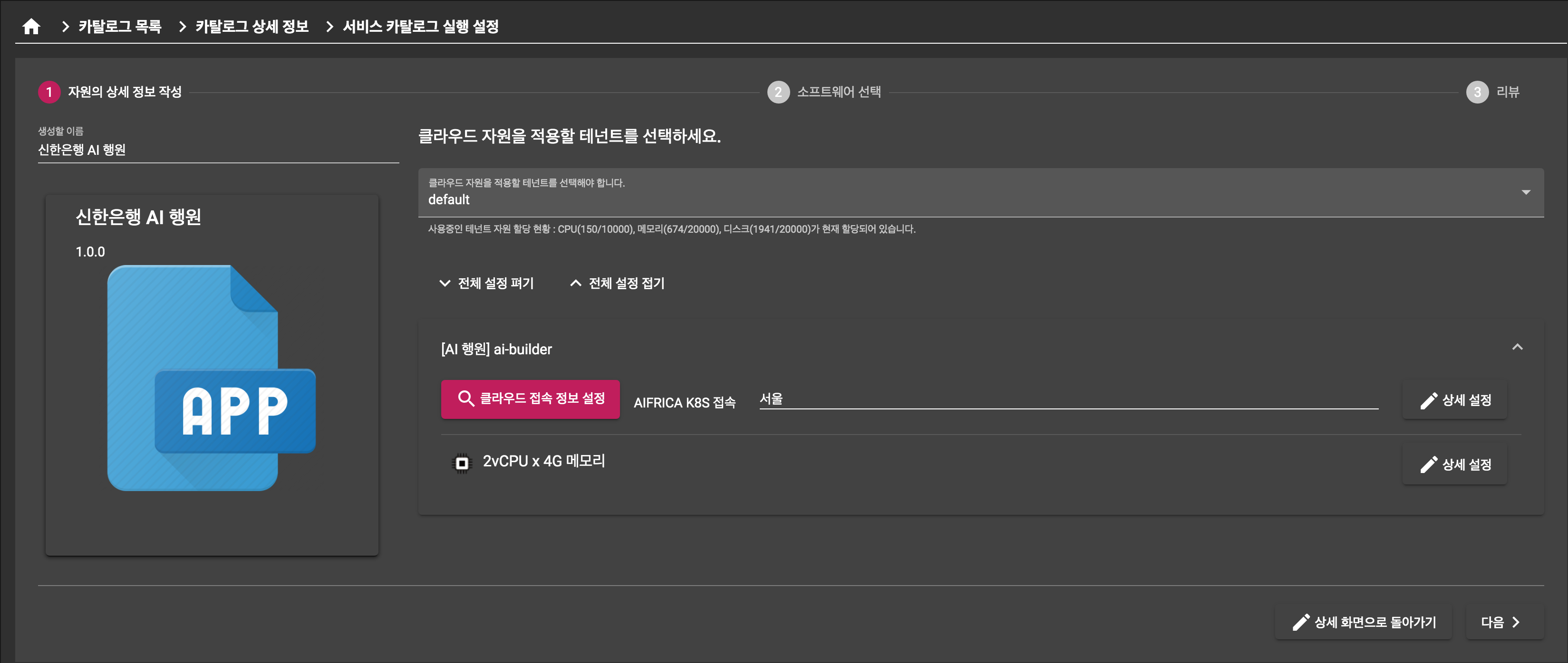 카탈로그 리소스를 위한 클라우드 설정