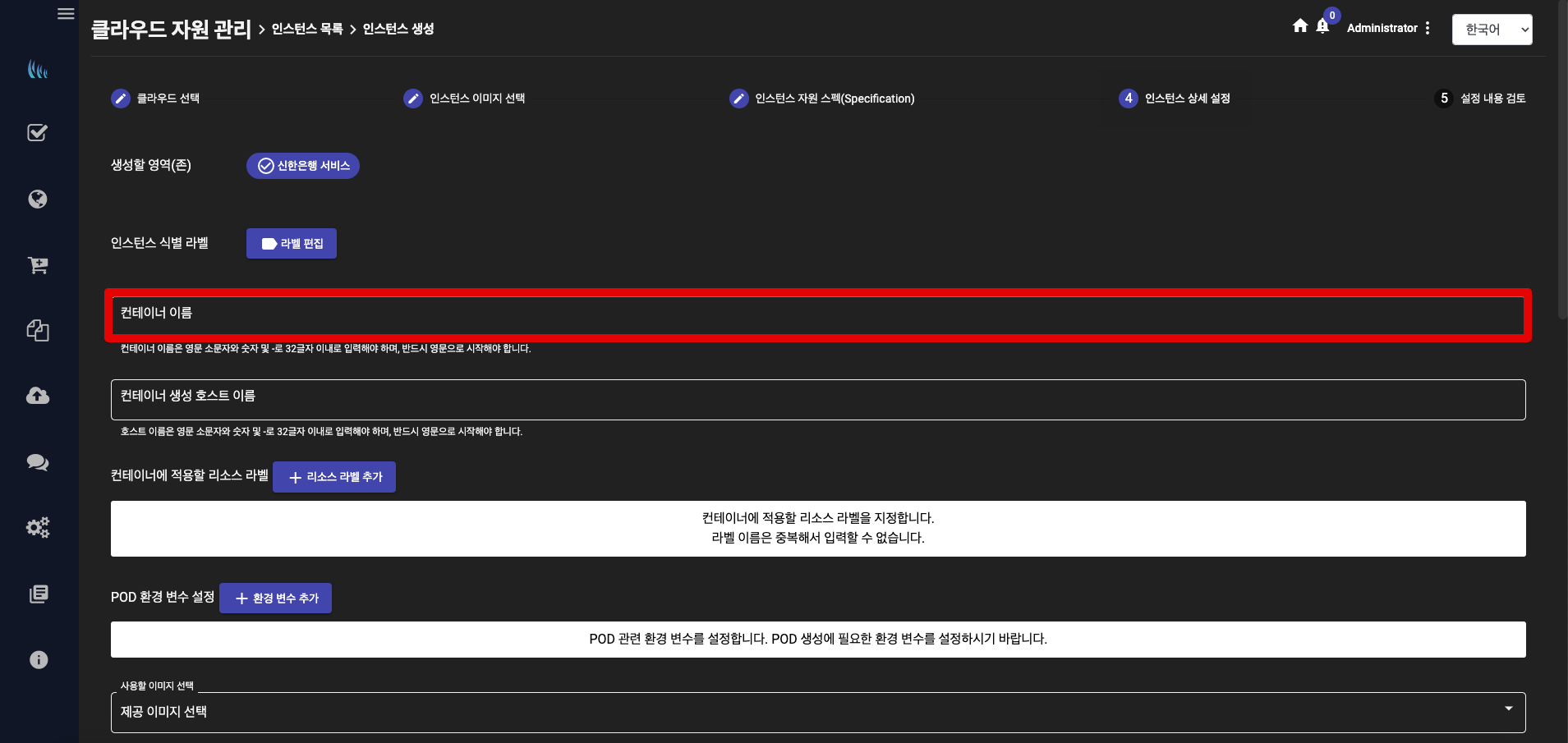 컨테이너에 상세 설정