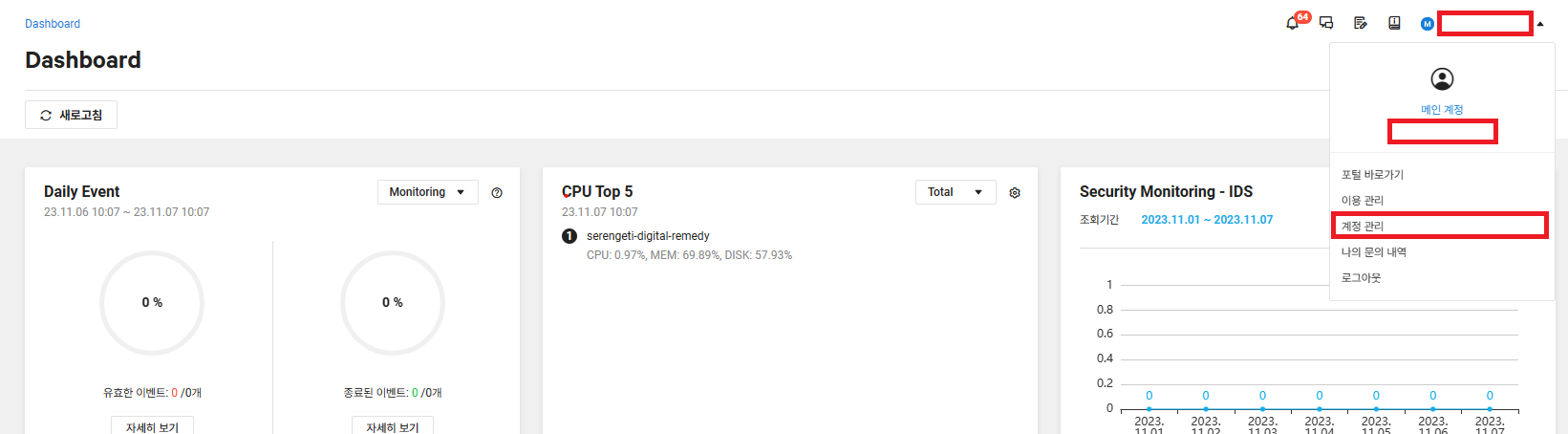 계정 관리 이동