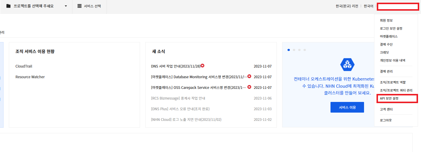 api 보안 설정으로 이동
