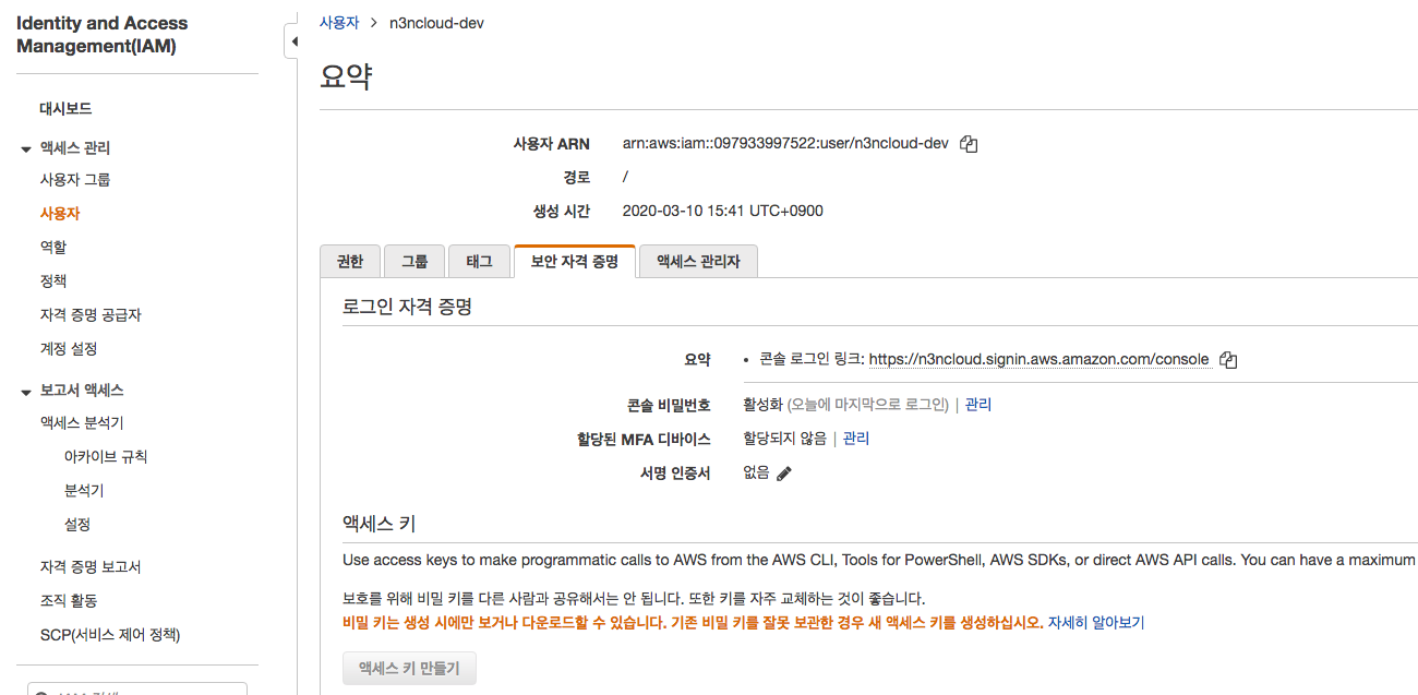 AWS IAM 접속 화면