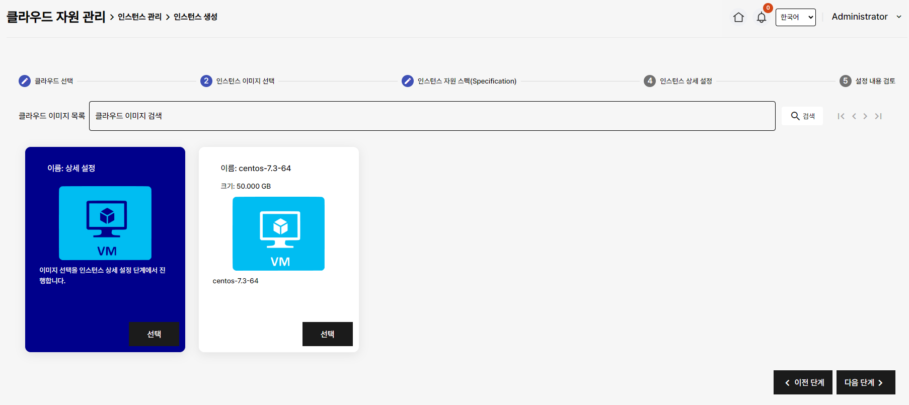 클라우드 이미지 선택