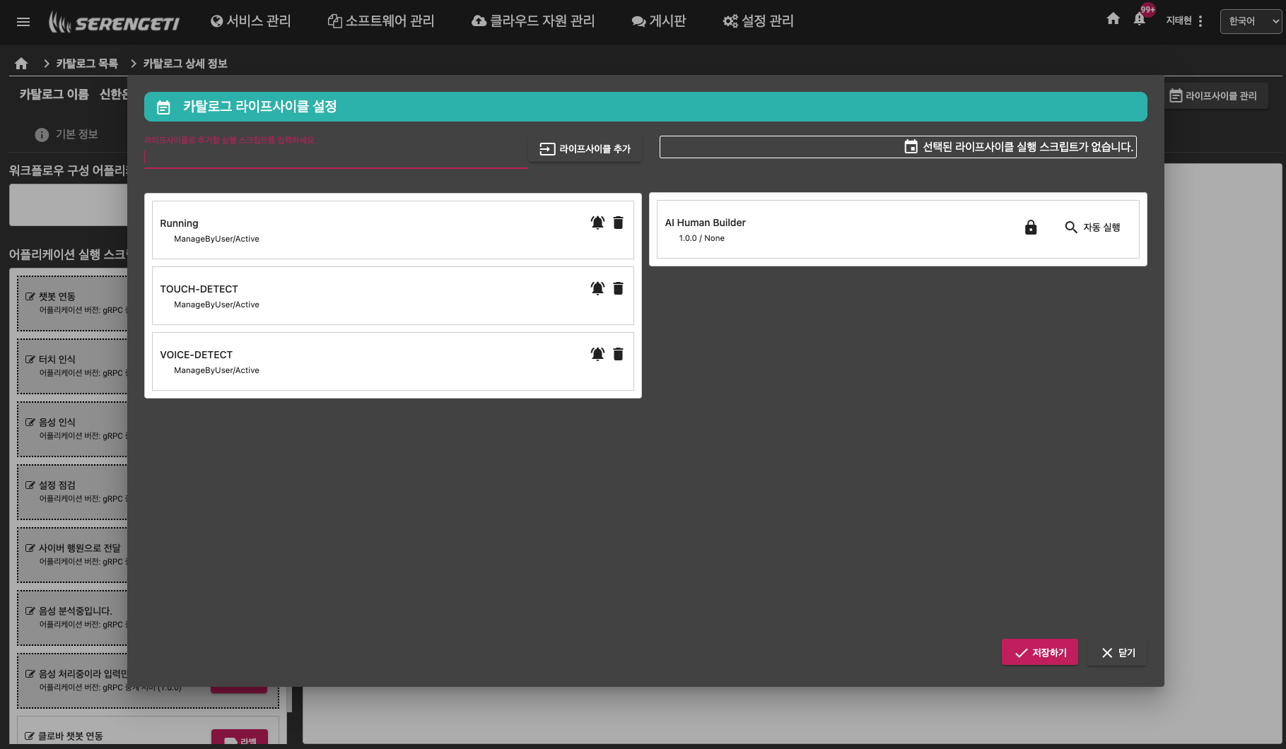 카탈로그 라이프 사이클 설정 화면