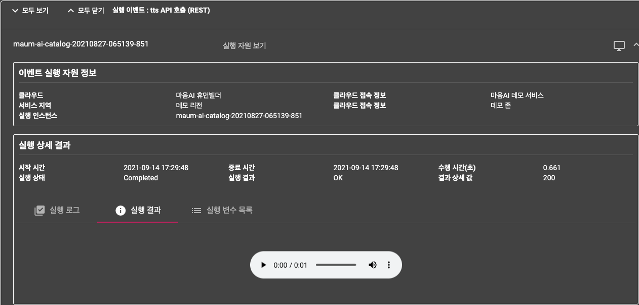 실행노드 실행 결과