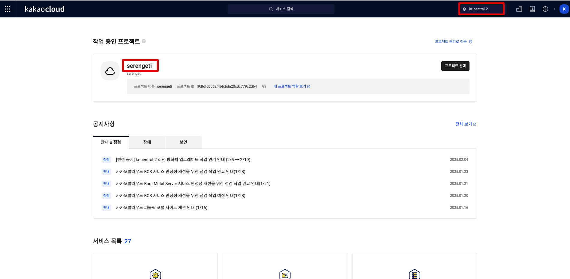 프로젝트, 리전 관리