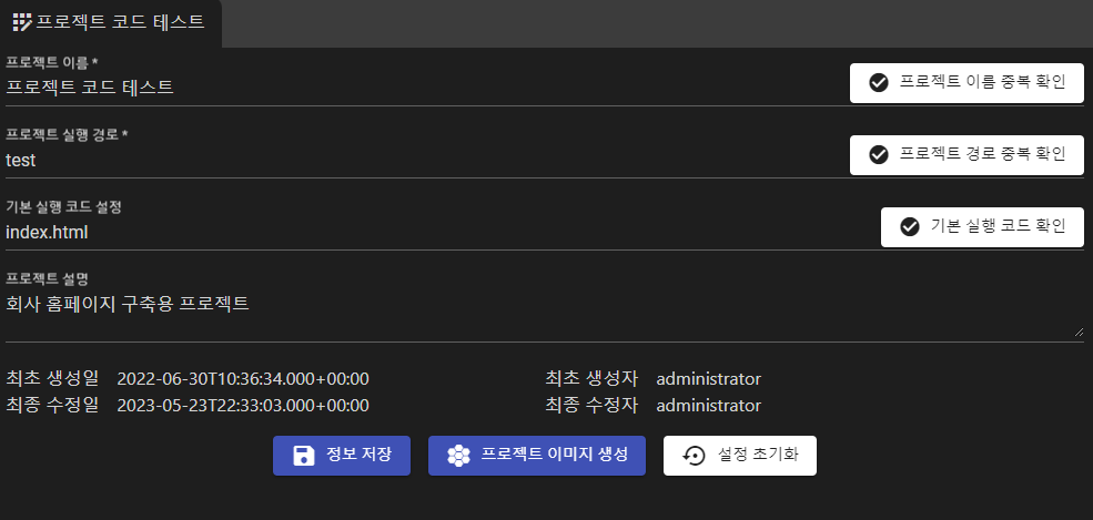 프로젝트 정보 관리 화면