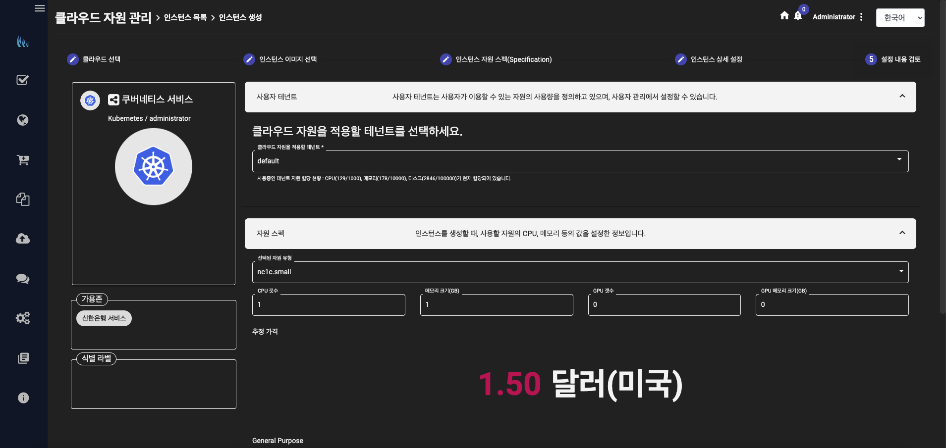 컨테이너에 생성을 위한 설정 내용 확인