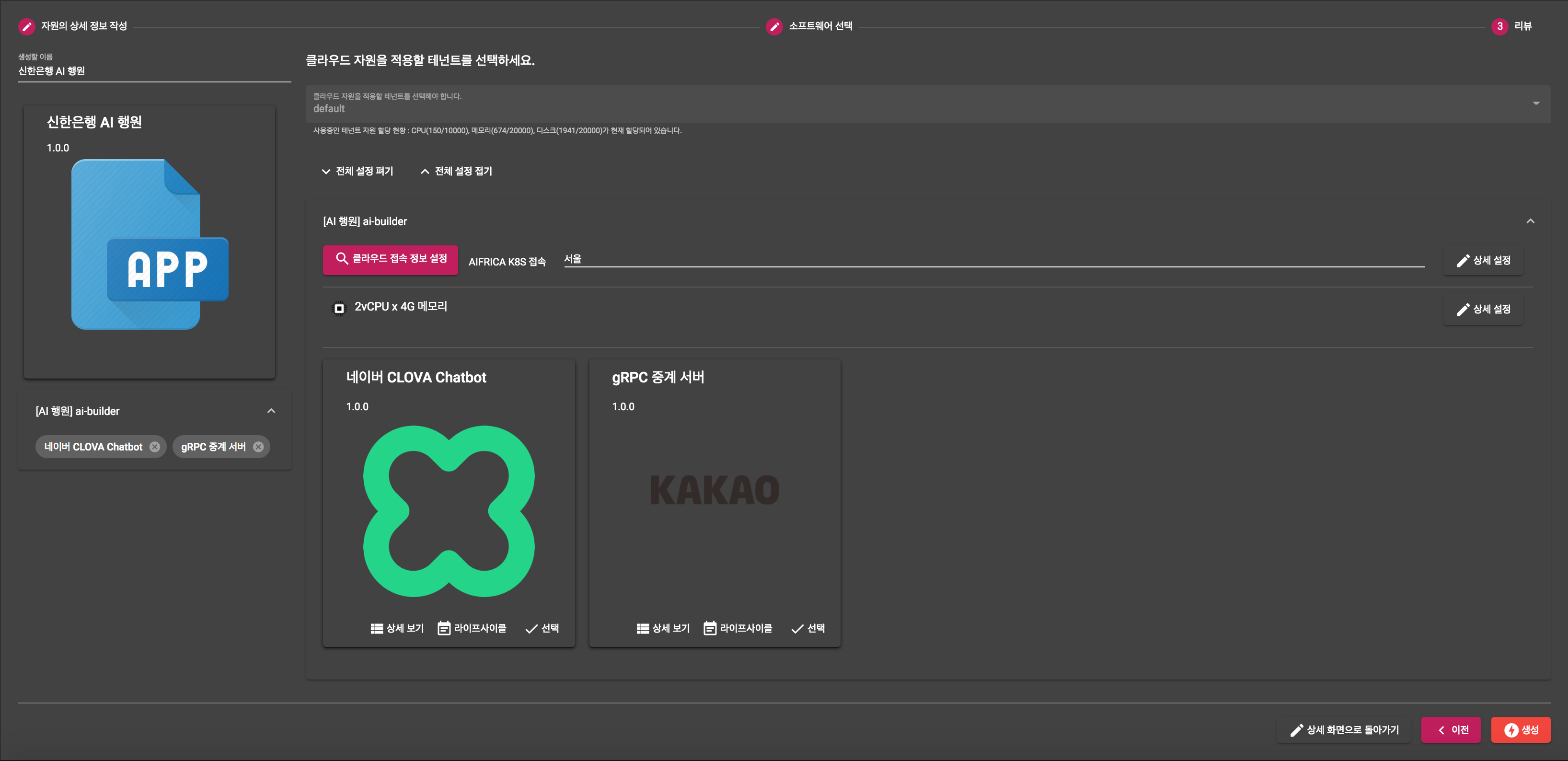 카탈로그 실행 설정 내역 확인