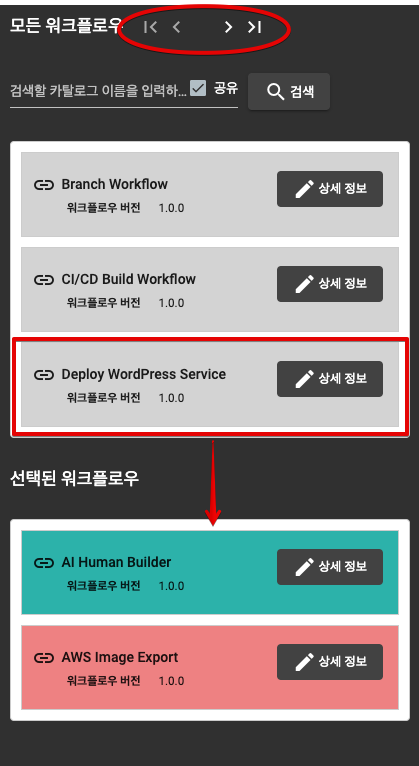 워크플로우 선택