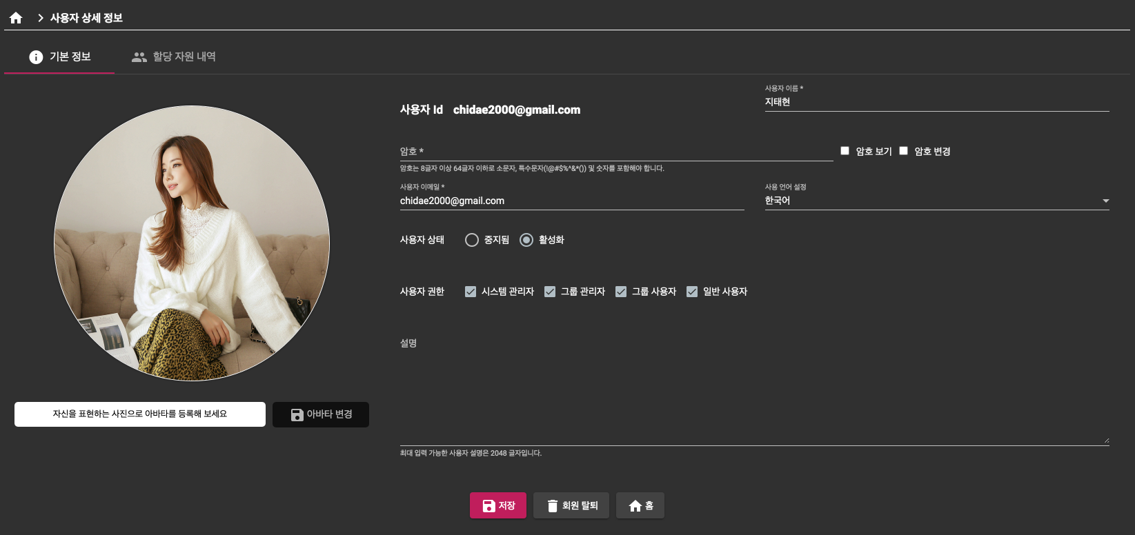 사용자 기본 정보